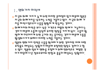 [환율전쟁]엔화약세로 인한 영향과 전망 PPT자료-5