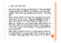 [환율전쟁]엔화약세로 인한 영향과 전망 PPT자료-7