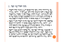 [환율전쟁]엔화약세로 인한 영향과 전망 PPT자료-8
