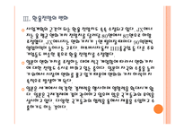 [환율전쟁]엔화약세로 인한 영향과 전망 PPT자료-10