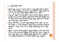 [환율전쟁]엔화약세로 인한 영향과 전망 PPT자료-11