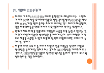 [환율전쟁]엔화약세로 인한 영향과 전망 PPT자료-12