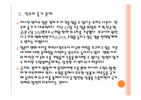 [환율전쟁]엔화약세로 인한 영향과 전망 PPT자료-14