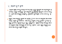 [환율전쟁]엔화약세로 인한 영향과 전망 PPT자료-15