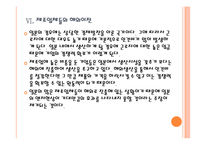 [환율전쟁]엔화약세로 인한 영향과 전망 PPT자료-17