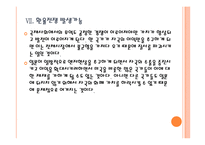 [환율전쟁]엔화약세로 인한 영향과 전망 PPT자료-19