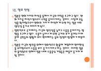 [환율전쟁]엔화약세로 인한 영향과 전망 PPT자료-20