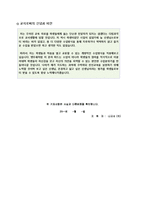 [미술 교사자기소개서]완벽한 초중고등학교 미술과목 정교사/기간제교사 BEST자기소개(실제합격 자기소개서)-4