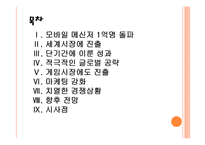[NHN]네이버 경영전략-모바일시장 진출 PPT자료-2