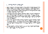 [NHN]네이버 경영전략-모바일시장 진출 PPT자료-5