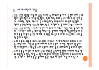 [NHN]네이버 경영전략-모바일시장 진출 PPT자료-7