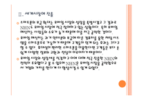 [NHN]네이버 경영전략-모바일시장 진출 PPT자료-8