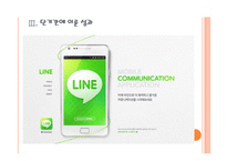 [NHN]네이버 경영전략-모바일시장 진출 PPT자료-9