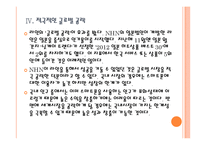 [NHN]네이버 경영전략-모바일시장 진출 PPT자료-12
