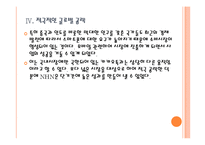 [NHN]네이버 경영전략-모바일시장 진출 PPT자료-13