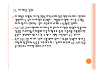 [NHN]네이버 경영전략-모바일시장 진출 PPT자료-17