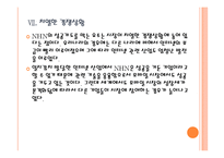 [NHN]네이버 경영전략-모바일시장 진출 PPT자료-18