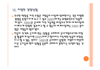 [NHN]네이버 경영전략-모바일시장 진출 PPT자료-19