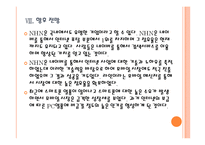 [NHN]네이버 경영전략-모바일시장 진출 PPT자료-20