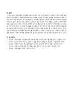 주의력결핍 과잉행동장애의 증상과 7세 이전 판단하기 어려운 이유를 서술하시오.-4