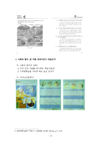 교과서 읽기를 통한 사회과교육과정 재구성-8