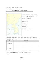 역사지도를 활용한 교재 개발-12