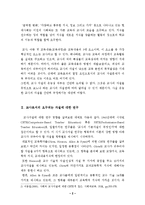 환경교육자의 전문성-2