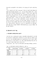 환경교육자의 전문성-3