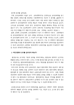 환경교육자의 전문성-4
