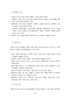 환경교육자의 전문성-5