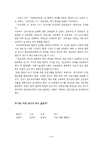 환경교육자의 전문성-7