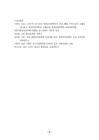 환경교육자의 전문성-8