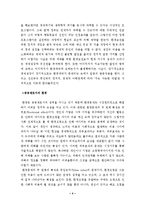 환경문제의 정치적 속성에 비추어 본 환경교육-4