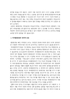환경문제의 정치적 속성에 비추어 본 환경교육-5