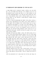 환경문제의 정치적 속성에 비추어 본 환경교육-7