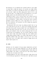환경문제의 정치적 속성에 비추어 본 환경교육-8