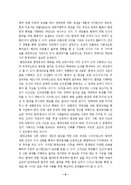 환경문제의 정치적 속성에 비추어 본 환경교육-9