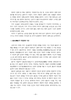 한국의 전통적 자연관과 환경교육-2