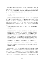 한국의 전통적 자연관과 환경교육-3