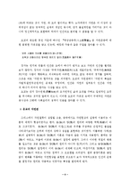 한국의 전통적 자연관과 환경교육-4