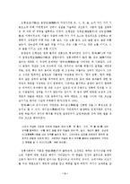한국의 전통적 자연관과 환경교육-5