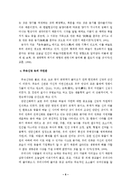 한국의 전통적 자연관과 환경교육-6