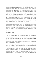 한국의 전통적 자연관과 환경교육-7