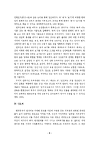 한국의 전통적 자연관과 환경교육-9