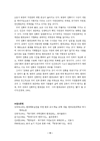 한국의 전통적 자연관과 환경교육-10