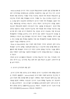 교실수업 연구의 동향-6