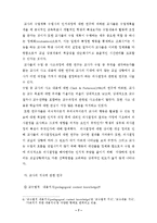 교실수업 연구의 동향-7