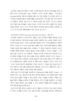 교실수업 연구의 동향-8