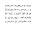 교실수업 연구의 동향-16