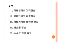 [택배산업,택배현황]택배시장의 문제점과 해결방안 PPT자료-2